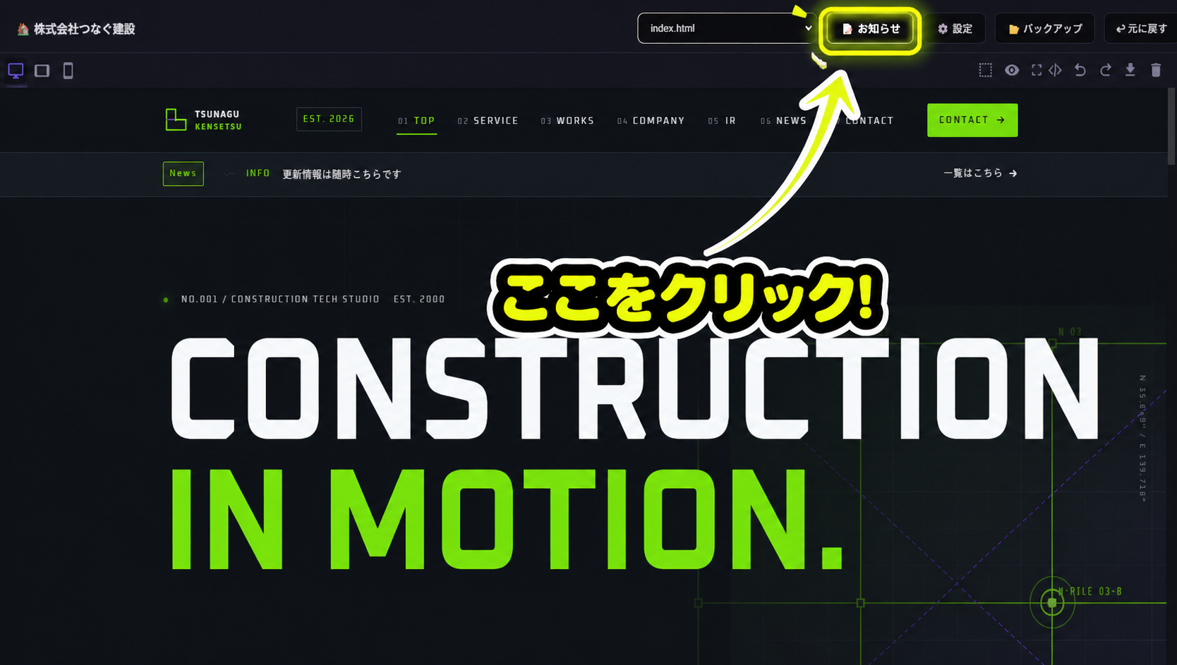 エディタ右上のお知らせボタン