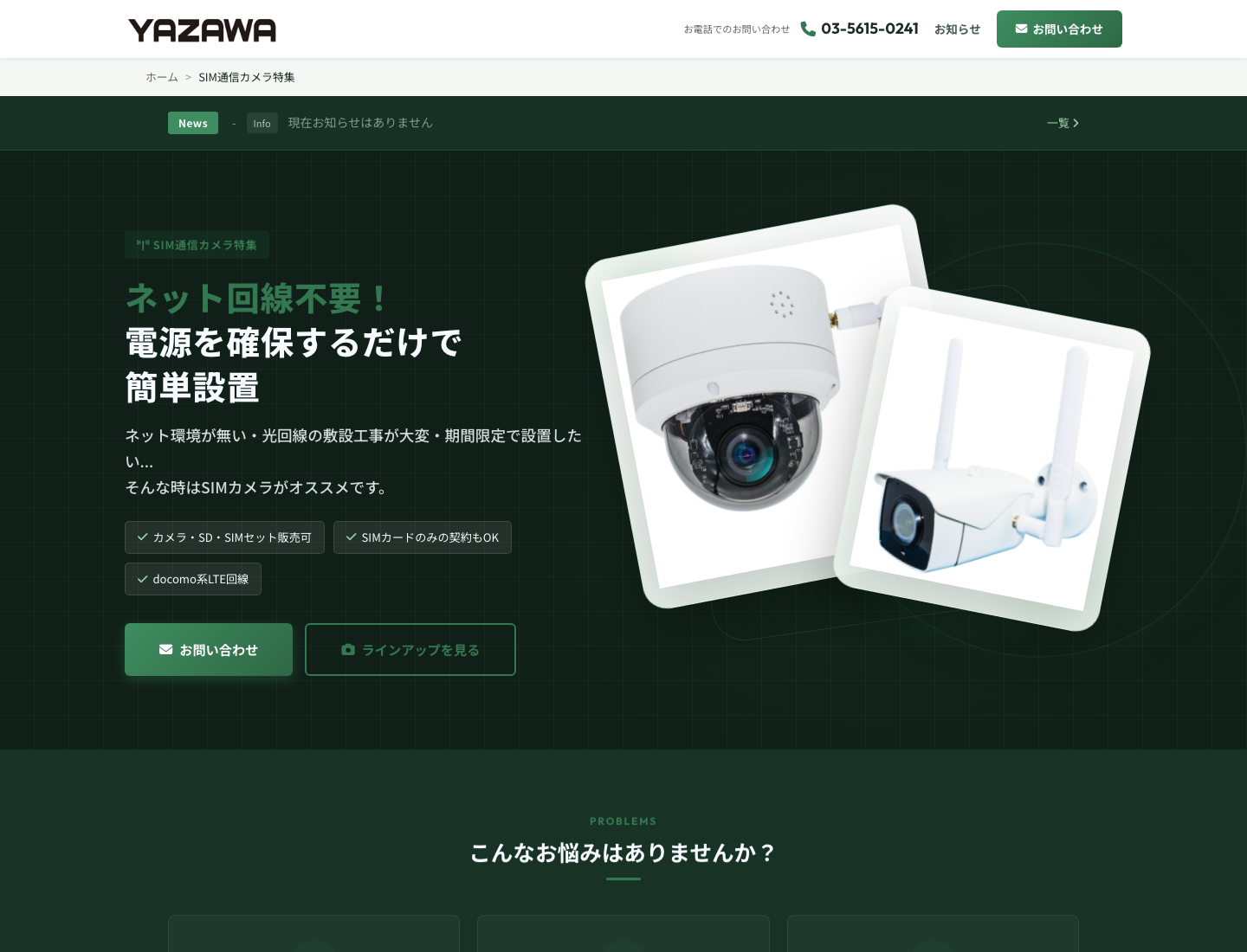 SIM CAMERAの公開事例