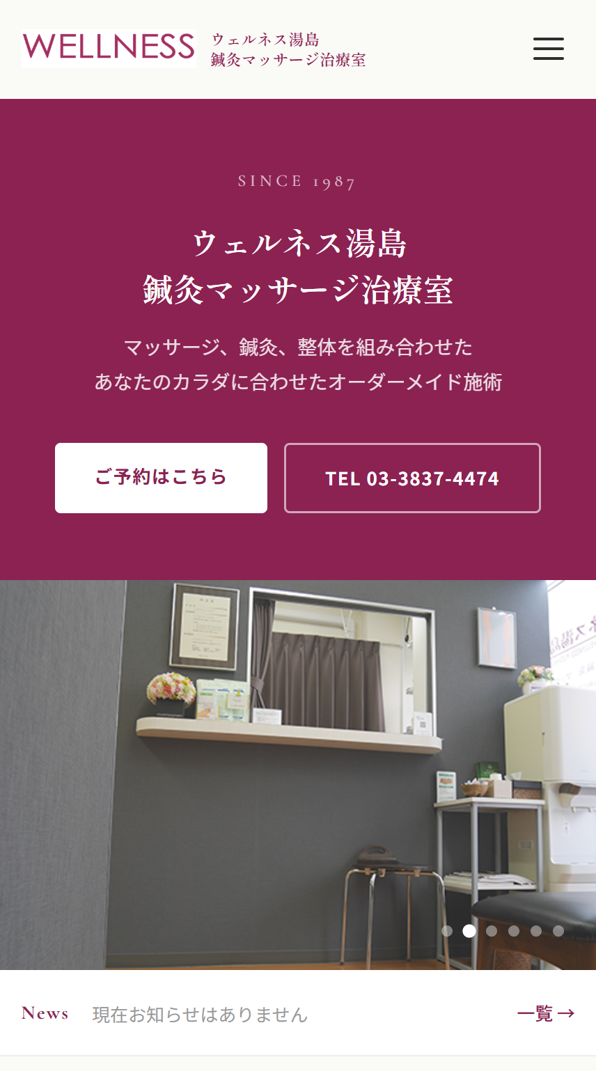 ウェルネス系サイトのリニューアル後イメージ