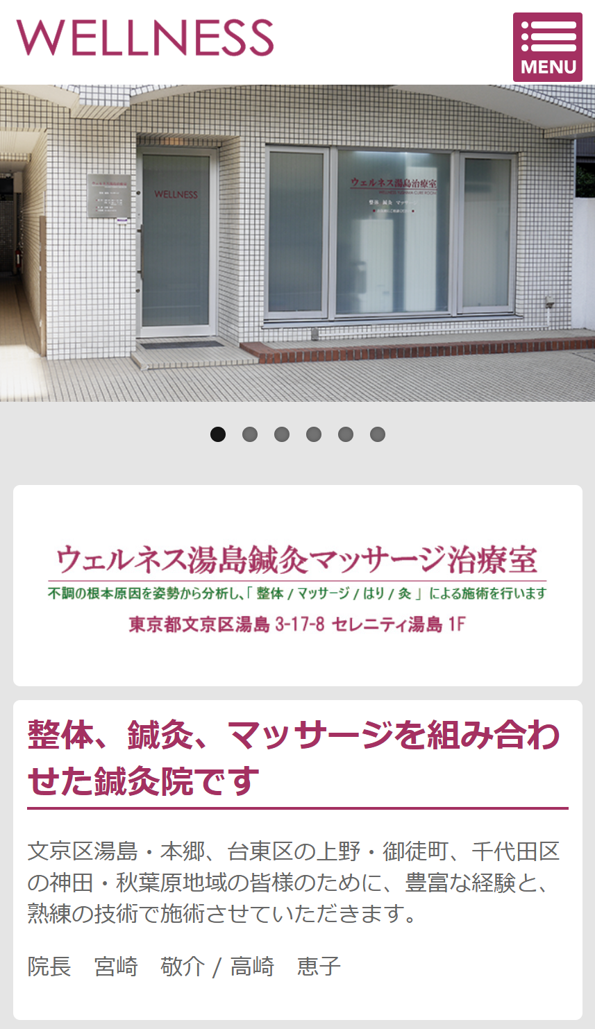 ウェルネス系サイトのリニューアル前イメージ