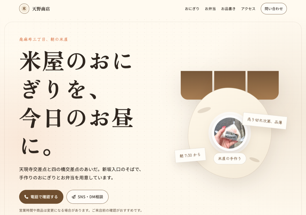 天野商店サイトのキャプチャ