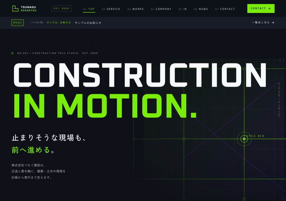 つなぐ建設サイトのキャプチャ