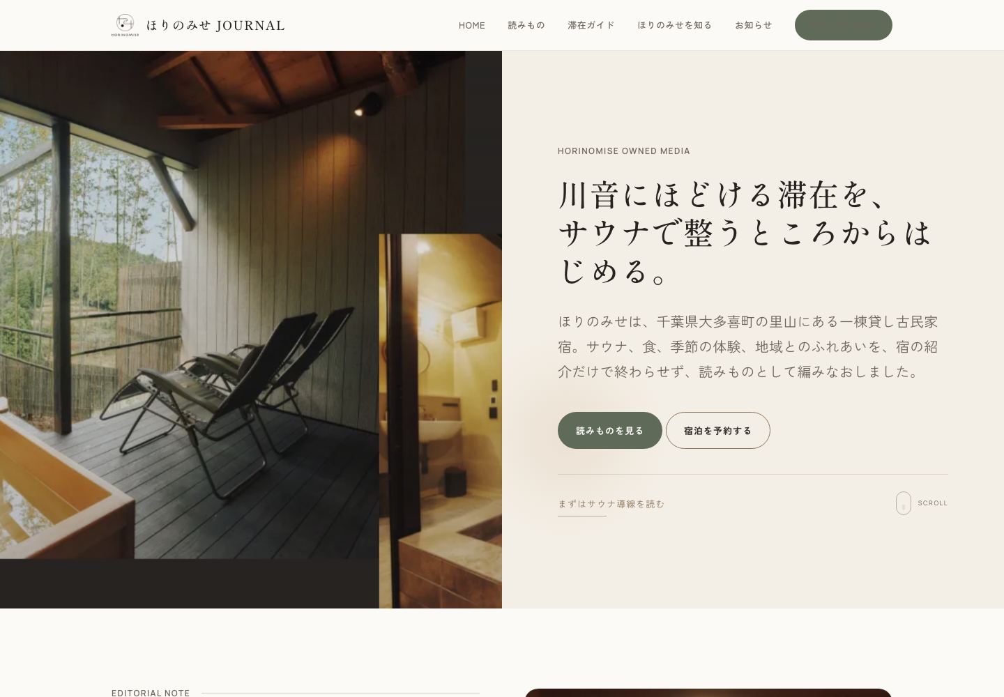 ほりのみせ JOURNALの制作サイト画面