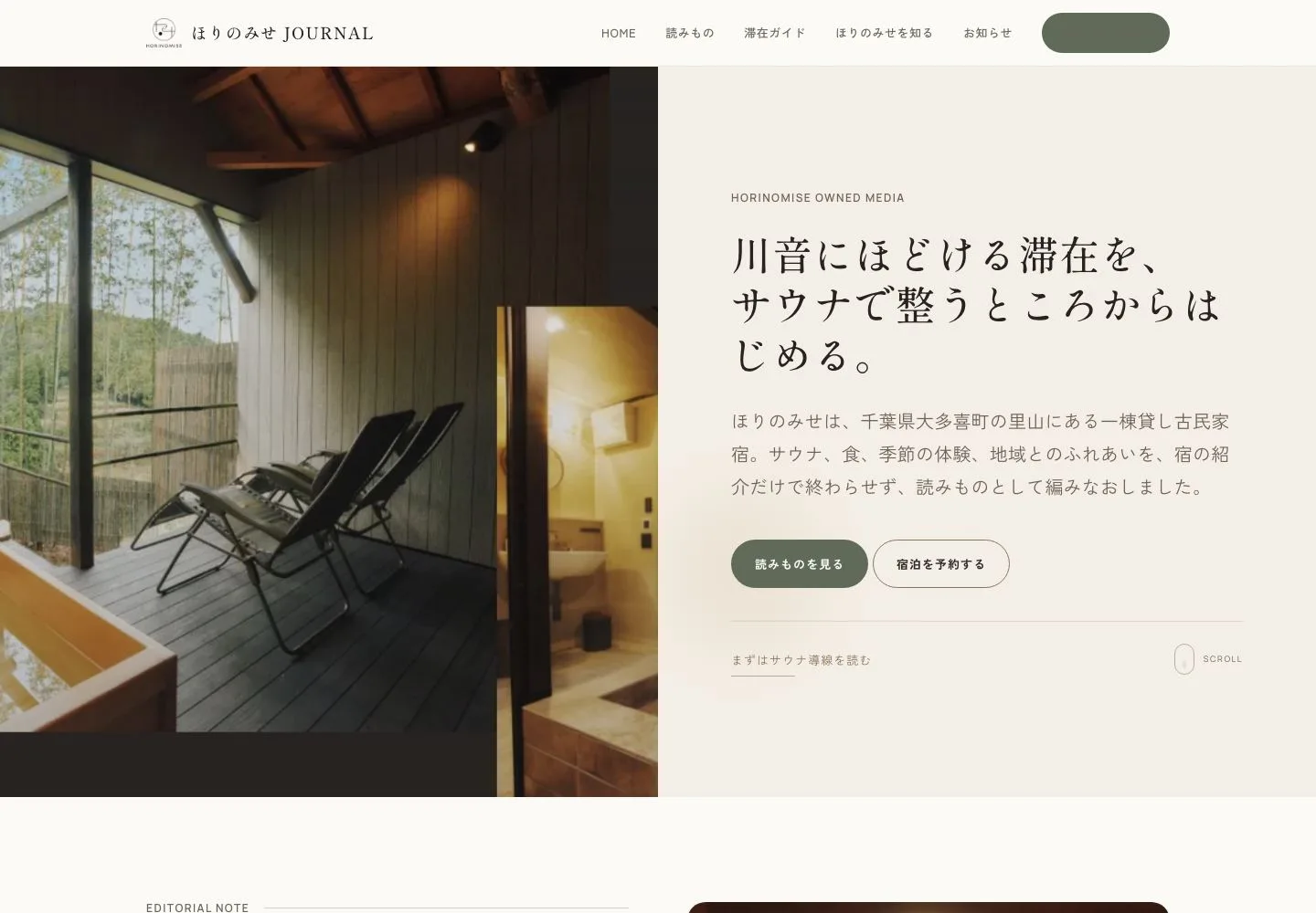 ほりのみせ JOURNALのデザイン制作例