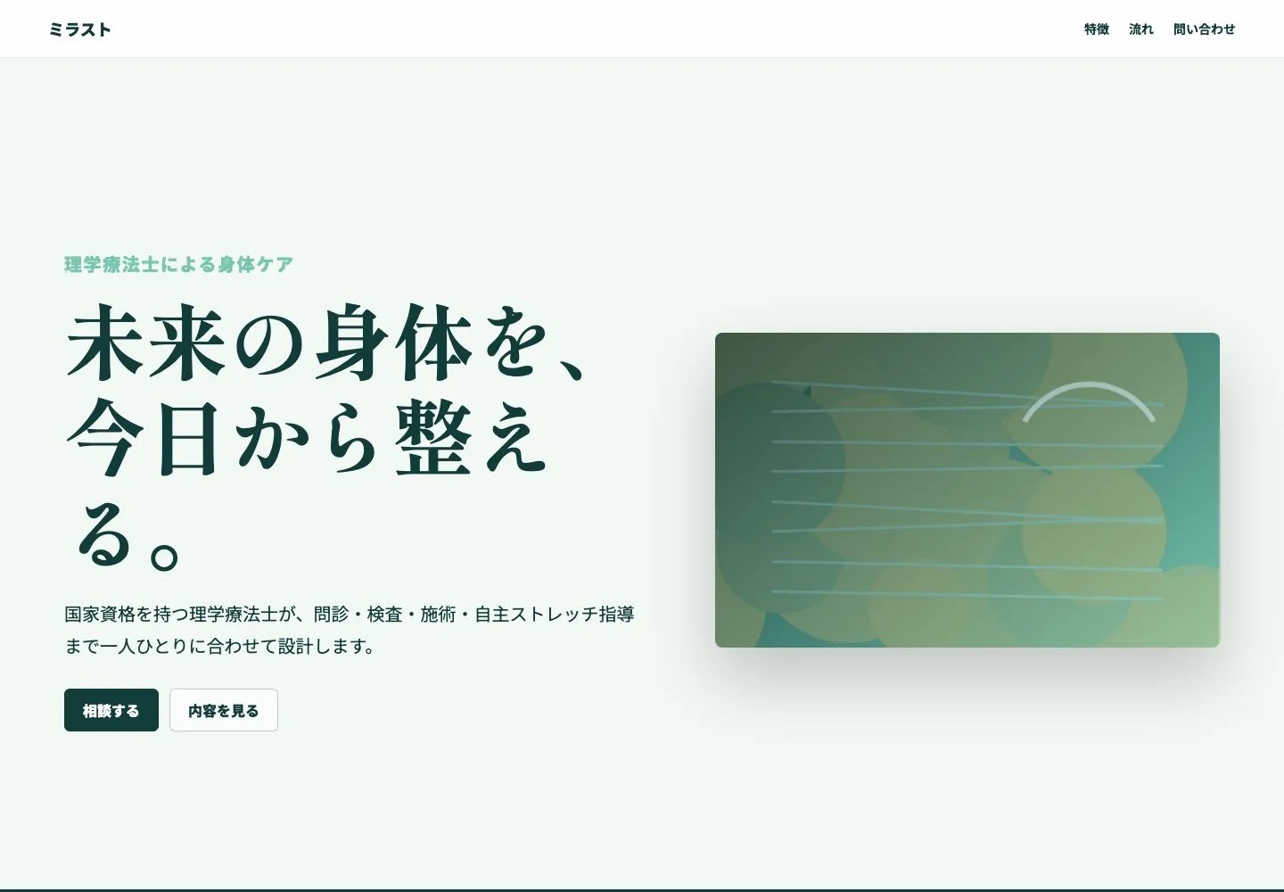 ミラストの制作画面