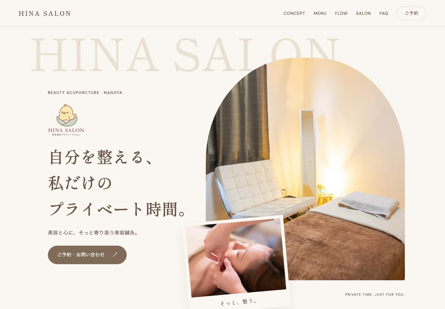 HINA SALONのホームページ制作画面