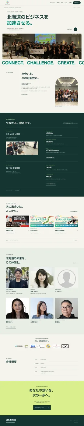 UTARIIIのデザイン制作例