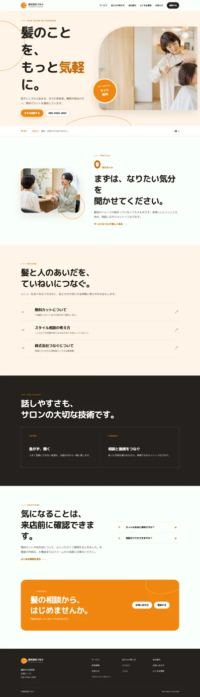 つなぐの制作画面